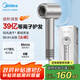 美的（Midea）高速吹風(fēng)機 39億等離子護發(fā) 家用負(fù)離子吹風(fēng)筒 殺菌除頭螨電吹風(fēng)FG208銀 國家補貼 節(jié)日/生日禮物