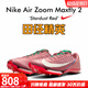 耐克田徑精英2025新款配色 Nike Maxfly 2耐克男女專業(yè)氣墊短跑釘鞋 HQ2058-600/Maxfly 2代 42
