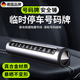 耶格爾德國多功能臨時(shí)停車(chē)號碼牌可調節挪車(chē)電話(huà)移車(chē)手機號碼牌安全錘破 二合一停車(chē)牌【黑色】升級金屬+安全錘
