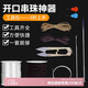 八海鳥【拍一發(fā)十】文玩穿珠彈力線手串繩串珠工具套裝引線三通鉤針鑷子