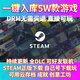 STEAM一鍵激活入庫50000+單機游戲盒子電腦熱門(mén)3A中文系列激活碼 SVIP永久版