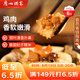 廣州酒家利口福 荷香糯米雞540g 6個 早餐半成品 廣式早茶 食品速食即食 面點