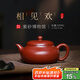 百年利永 宜興名家純手工紫砂壺正宗原礦大紅袍相見歡家用功夫茶具泡茶壺 相見歡-大紅袍
