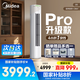 美的（Midea）酷省電柜機(jī)3匹新一級(jí)能效升級(jí)PRO變頻冷暖空調(diào)立式家用客廳APP智控獨(dú)立除濕 家電政府補(bǔ)貼20% 大2匹 一級(jí)能效 【酷省電PRO升級(jí)款】