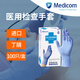 Medicom麥迪康一次性醫用手套乳膠橡膠丁腈手套牙科診所家務(wù)清潔美容洗碗 【進(jìn)口 醫用】藍紫色丁腈手套100只/盒#1186 中號M