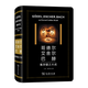 哥德?tīng)?、艾舍爾、巴赫：集異璧之大?特精版) [美]侯世達 著(zhù) 本書(shū)翻譯組 譯 商務(wù)印書(shū)館