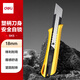 得力（deli） 美工刀大號(hào)18mm黑色裁紙刀家用開(kāi)箱刀高碳鋼SK5拆快遞神器多功能拆箱刀 【自鎖款】18mm美工刀-1把