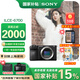 索尼（SONY）ILCE-6700/a6700/智能AI芯片APS-C微單相機(jī)Vlog視頻拍攝 A6700單機(jī)【888】 官方標(biāo)配