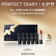 完美日記（PERFECT DIARY）小黑鉆傾色慕光口紅套組小樣迷你6支裝七夕情人節(jié)禮物送女友 傾色慕光迷你套裝（新款）