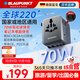 BLAUPUNKT藍寶氮化鎵70W充電器快充 全球通用轉換插頭插座/國際萬(wàn)能出國旅行轉換器/英標歐標美標澳標日韓港