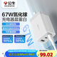 公牛67W氮化鎵充電器 多口USB/Type-C快充頭適用MacBook Pro聯(lián)想筆記本蘋(píng)果15/14華為小米手機 晨霧白