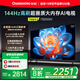 長(zhǎng)虹75D55H 75英寸144Hz高刷新電視 2GB+64GB大內(nèi)存 云帆AI影像 60W峰值功率音響平板液晶電視機(jī)