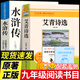 儒林外史和簡(jiǎn)愛(ài)完整版2冊艾青詩(shī)選和水滸傳正版原著(zhù)書(shū)籍九9年級上下冊閱讀初中生名著(zhù)導讀初三課外書(shū)施耐庵無(wú)刪減精裝文學(xué)經(jīng)典書(shū)籍 【配套人教版】艾青詩(shī)選+水滸傳 送考點(diǎn)
