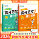 滿(mǎn)分星 初中作文書(shū)滿(mǎn)分作文2025 初中語(yǔ)文高分范文精選2026 中考英語(yǔ)滿(mǎn)分作文書(shū)示范大全2025年人教版 新版優(yōu)秀萬(wàn)能模板寫(xiě)作技巧結構 初中生分類(lèi)高分句 七年級上冊同步七八九年級 八年級7年級正版