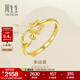 周生生永系列 星語(yǔ)心愿 開(kāi)口黃金戒指 足金閃砂五角星金戒 11661R計價(jià) 2.1克(含工費100元)
