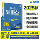 2026高中教材劃重點(diǎn) 高二上 數學(xué) 選擇性必修 第一冊 人教A版 教材同步講解 理想樹(shù)圖書(shū)