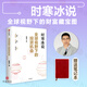 【官方正版】全球視野下的投資機會(huì ) 時(shí)寒冰新書(shū) 大道 段永平投資問(wèn)答錄 段永平語(yǔ)錄 段永平投資金句 文明現代化價(jià)值投資與中國 喜馬拉雅資本創(chuàng  )始人李錄 著(zhù) 李錄文明現代化 中信書(shū)店 【贈筆記本】全球視野下