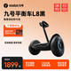 九號（Ninebot）電動(dòng)平衡車(chē)L系列【送孩子的酷禮物】?jì)和胶廛?chē)6-12歲雙輪九號電動(dòng)車(chē)成人體感車(chē)手控腿控車(chē) 平衡車(chē)L8黑色