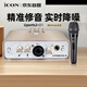 艾肯iCON Uports2外置聲卡+D1手持動(dòng)圈麥直播套餐手機電腦通用K歌直播喊麥錄音麥克風(fēng)聲卡套裝設備