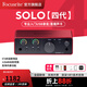 Focusrite?？怂固豐carlett聲卡4代SOLO/2i2/4i4/專業(yè)音頻直播播客錄音 Scarlett Solo 四代標(biāo)配