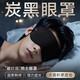 GERTHRON黑色眼罩遮光睡眠專(zhuān)用緩解眼睛疲勞成人睡覺(jué)男生青少年學(xué)生午休 炭黑眼罩1只【面積加大 強遮光】