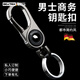DEATKN德國男士汽車(chē)鑰匙扣掛件結實(shí)耐用2025年新款鑰匙鏈掛飾男生鎖匙扣 刀鋒黑