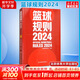 【新華正版】籃球規則2024 籃球裁判書(shū) 中國籃球協(xié)會(huì )審定籃球基本規則 籃球技巧籃球比賽 北京體育大學(xué)出版社 圖書(shū)