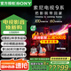 索尼（SONY）K-75XR90 75英寸電視9系Mini LED 4K超高清智能網(wǎng)絡(luò)電視機(jī)影院級(jí)穹頂聲場(chǎng)廣視角一級(jí)能效以舊換新 75英寸 K-75XR90（政府以舊換新補(bǔ)貼）