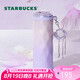 星巴克（Starbucks）保溫保冷杯480ml不銹鋼杯配掛件幻夢(mèng)物語男女士七夕禮物
