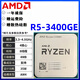 AMD銳龍R3/R5/R7 2600X 3600 2700 3700X 3900臺式電腦主機CPU處理器 R5-3400GE 拆機散片