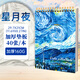 涂涂魚(yú)素描紙A4/40張美術(shù)生專(zhuān)用素描本初學(xué)手繪紙160g加厚紙張彩鉛臨摹速寫(xiě)本  星月夜