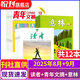 讀者+意林+青年文摘 新期組合/全年訂閱可選 小學(xué)初中高中滿(mǎn)分作文素材 課外閱讀 過(guò)刊清倉 【讀者+意林+青年文摘】2025年8月+9月