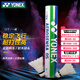 YONEX尤尼克斯羽毛球AS02/03/05/9YY天然羽毛飛行穩(wěn)定比賽訓(xùn)練耐打 AS-05/特級鴨毛/一桶 1筒 三速