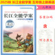 【武漢發(fā)貨】2025秋新版長(cháng)江全能學(xué)案同步練習冊小學(xué)3三4四5五6六年級上下冊數學(xué)英語(yǔ)人教PEP版北師大版 五年級上冊英語(yǔ)人教版 小學(xué)通用
