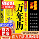 【官方正版】萬(wàn)年歷老黃歷生辰八字 家庭萬(wàn)年歷2025年新款1921-2130農歷公歷對照表易經(jīng)周易中國老黃歷書(shū)天文歷法周易推算黃道吉日2024 家庭萬(wàn)年歷1921-2130 官方正版