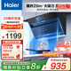 海爾（Haier）【補貼20%】側吸式家用抽油煙機C6JS 20立方大吸力 強聚攏煙 高效進風, 免拆機自清潔 一級能效 【單煙機】升級20大風量+一鍵自旋洗
