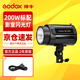 神牛（Godox）200W/250W攝影燈影室專(zhuān)業(yè)閃光燈中小型影棚電商拍攝燈套裝證件照美食影棚燈 200W閃光燈單燈【標配】