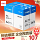 得力（deli）凱銳A4打印紙 雙面加厚復(fù)印紙 白紙 草稿紙 打印機(jī)機(jī)紙 電腦紙 辦公用紙 辦公采購優(yōu)選  A4 5包/2500張【加厚80g】