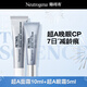 露得清三抗超A醇晚霜10ml+眼霜5ml組合裝抗皺修復(fù)七夕禮物