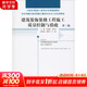 建筑裝飾裝修工程施工質(zhì)量控制與驗收 第3版 中國林業(yè)出版社 《建筑裝飾裝修工程施工質(zhì)量控制與驗收》編委會 編 書籍
