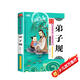 弟子規(guī) 彩圖注音版 有聲伴讀 中華傳統(tǒng)文化經(jīng)典國學(xué)叢書