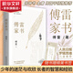 傅雷家書 八年級下冊推薦閱讀名著 初中學(xué)生課外名著閱讀