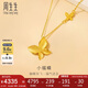 周生生七夕禮物小福蝶黃金項(xiàng)鏈 足金蝴蝶套鏈生日95300N計(jì)價(jià)4.6克