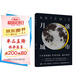 譯林幻系列：月球城市(《火星救援》作者安迪.威爾新作)