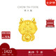 周大福龍年生肖 抱富龍 足金黃金轉(zhuǎn)運珠吊墜 EOR988七夕禮物