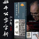 始平公字字析 孫伯翔著(zhù) 黃文新責編 10cm格子放大版+原大整頁(yè) 魏碑楷書(shū)字帖 魏碑筆畫(huà)筆法 結構 創(chuàng  )作解析 魏碑臨摹創(chuàng  )作指導 逐字分析+168個(gè)教學(xué)視頻  正版包郵圖書(shū)  天津人民美術(shù)出版社