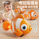 欣格蒙氏早教玩具電動(dòng)小丑魚(yú)仿真嬰兒學(xué)爬行引導寶寶走路新年元旦禮物