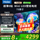海爾（Haier）超薄壁紙電視 Mini LED全面屏240Hz高刷游戲家用一級能效電視機 2025年新品 H7C系列 75英寸 6+64G 576分區(qū)【75H7C】 咨詢客服享優(yōu)惠