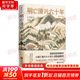 閻崇年作品可選 明亡清興六十年  雙色插圖本 明朝那些事兒 中國(guó)通史 康熙大帝 歷史的鏡子 清朝歷史中國(guó)古代歷史書  閻崇年作品自選 明亡清興六十年 閻崇年