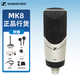 森海塞爾（Sennheiser） MK8 專(zhuān)業(yè)錄音電容麥克風(fēng)主播直播唱歌配音合唱樂(lè )器拾音話(huà)筒雙振膜多指向可調 德國進(jìn)口 MK8 電容麥克風(fēng)